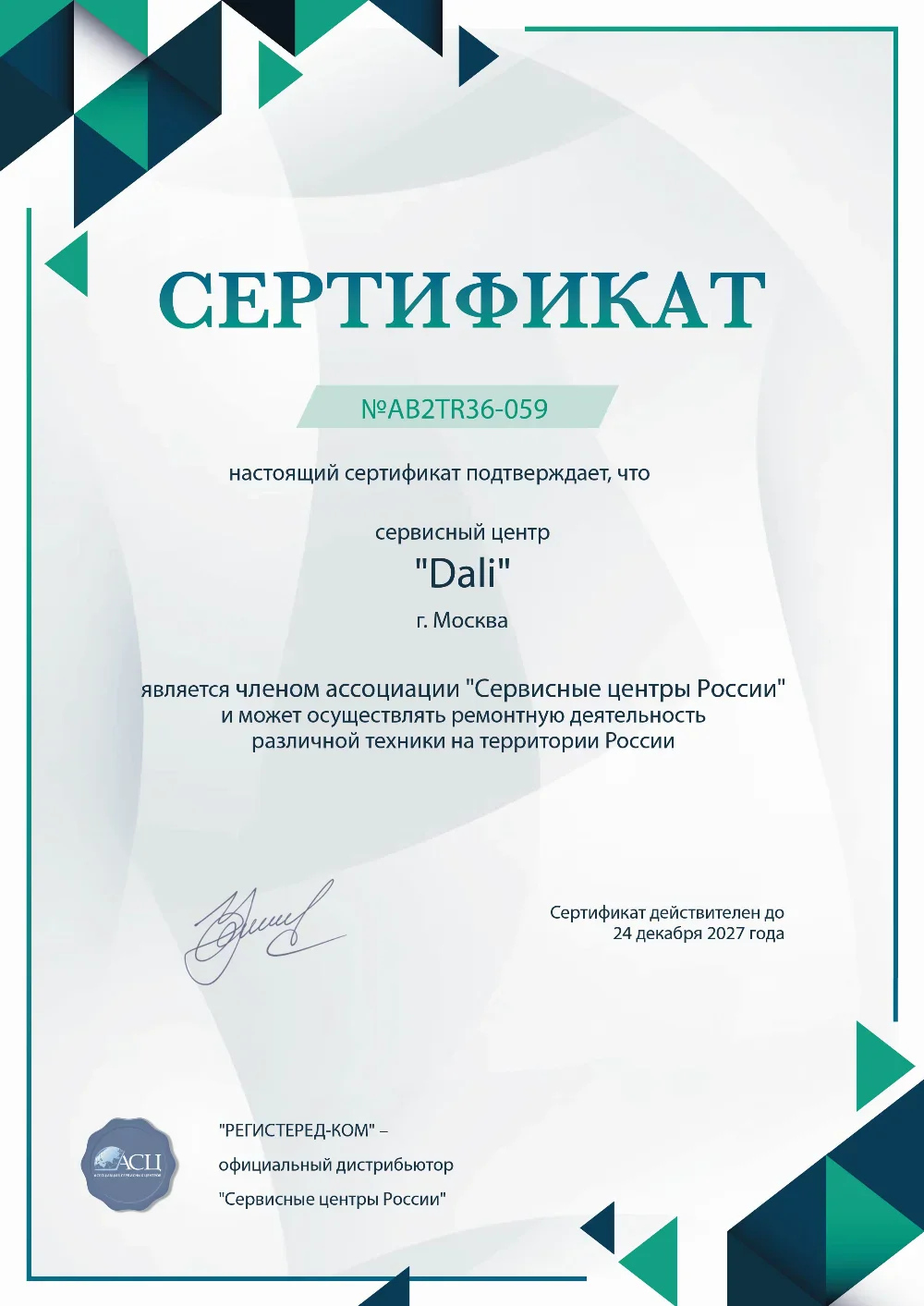 dali-fix.ru Сертификат квалификации сервисного центра по ремонту техники Dali